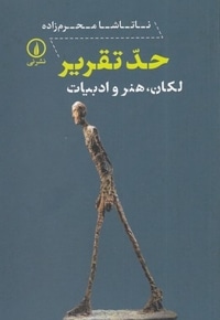 حد تقریر